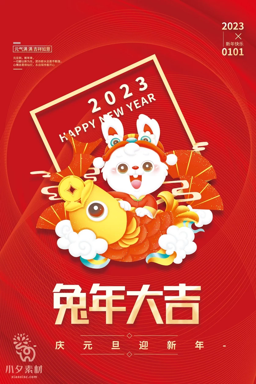 2023兔年新年元旦倒计时宣传海报模板PSD分层设计素材【054】